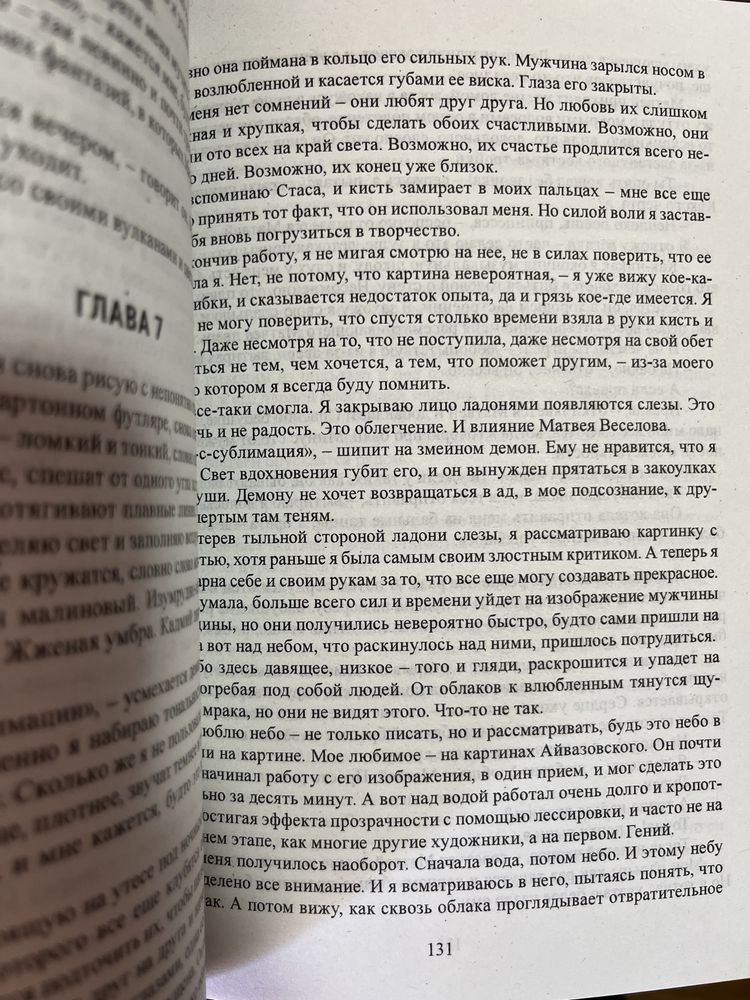 Поклонник. Анна Джейн.Твое сердце будет .По осколкам