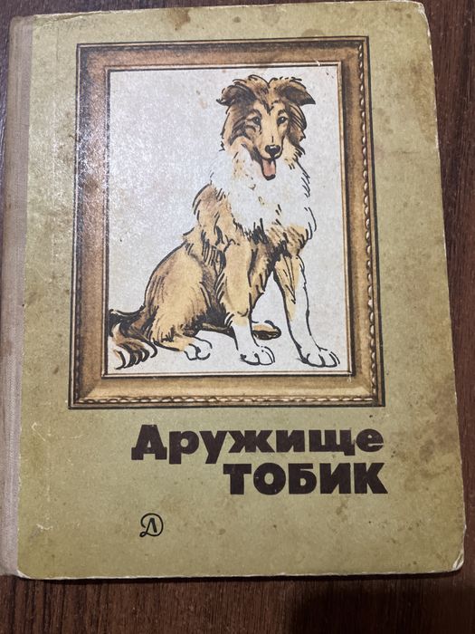 Книга для дітей на російській мові