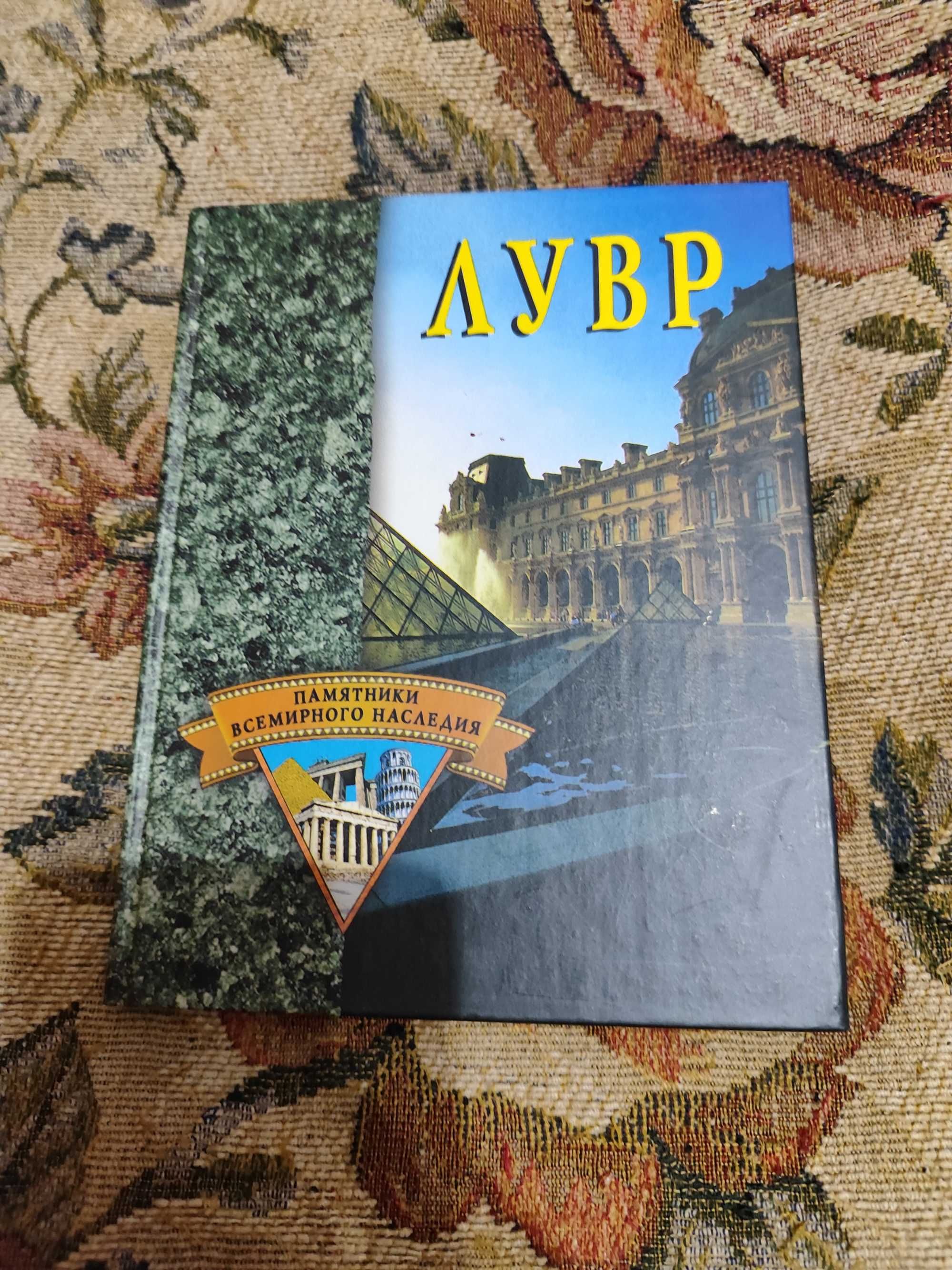 Книга "Версаль" Памятники Всемирного Наследия