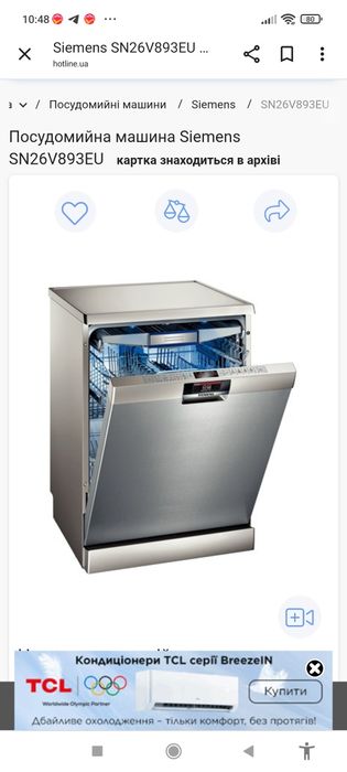 Посудомийна машина Siemens SN26V893EU