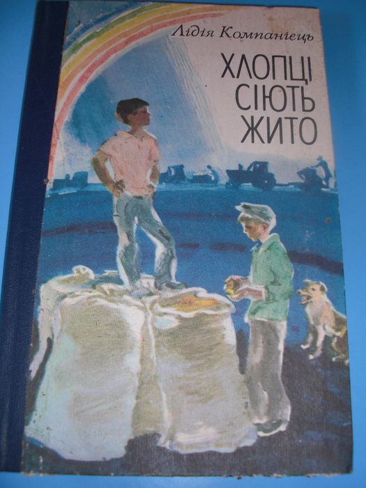 Лідія Компанієць