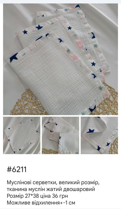 Великі муслінові серветки, багато кольорів, годування, догляд