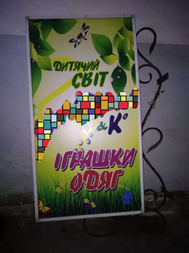 Вивіска з підсвіткою