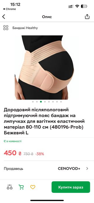 Бандаж для вагітних в гарному стані