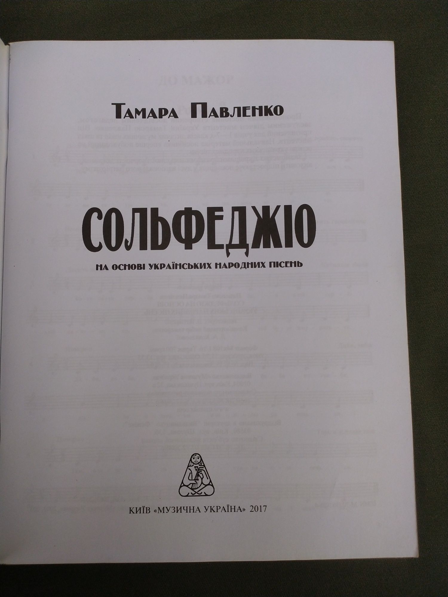 Сольфеджіо на основі українських пісень Тамара Павленко