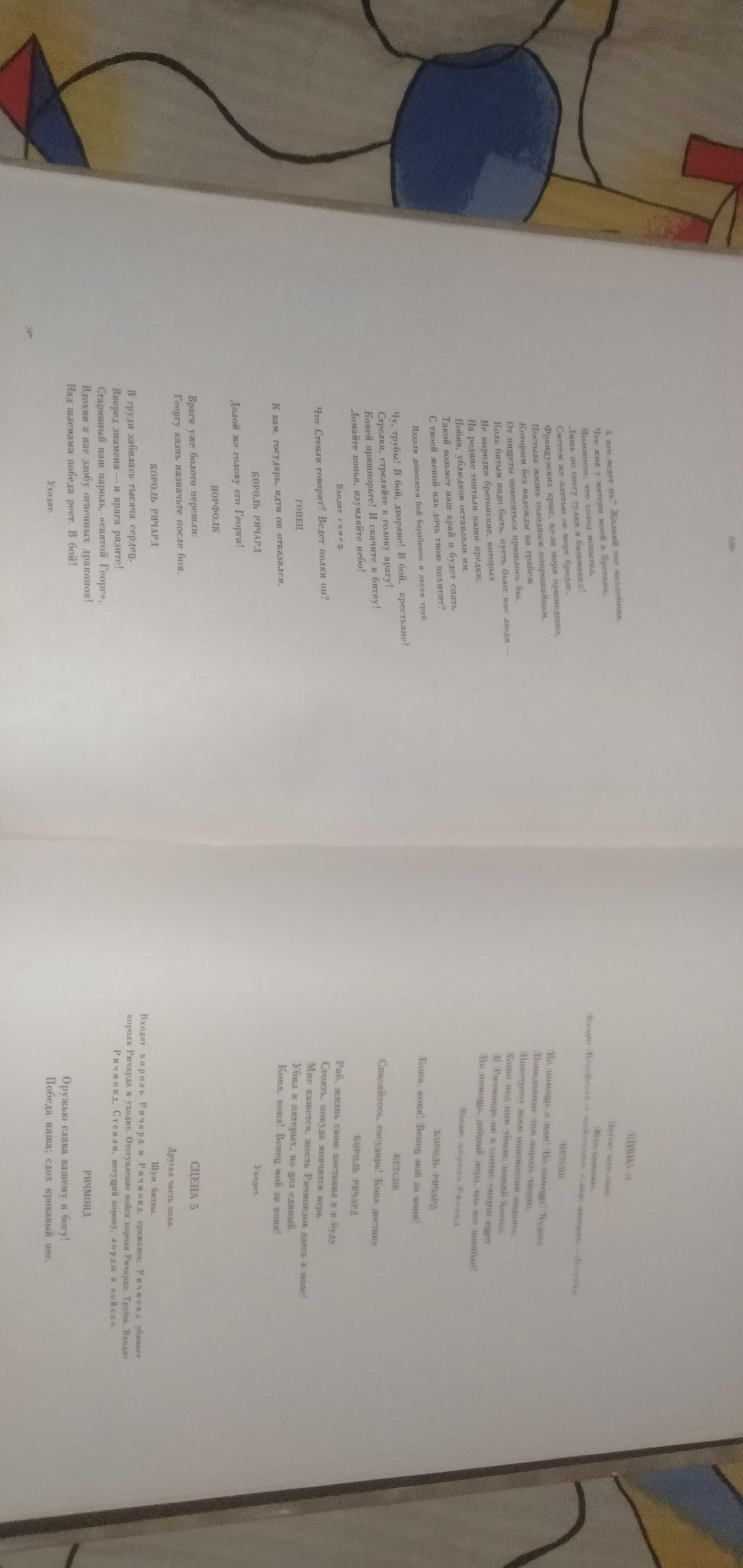 Уильям Шекспир Ричард 3 пьеса 1972 года издание