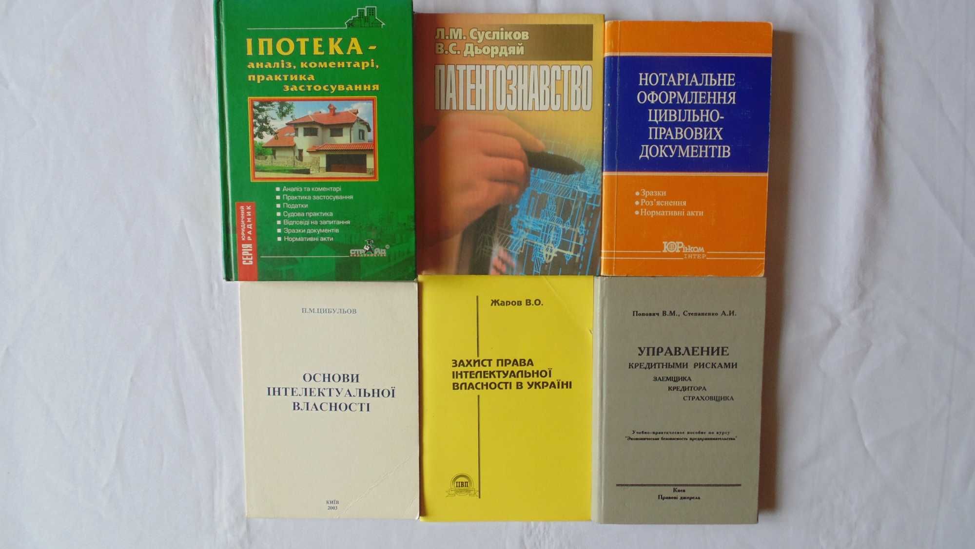 Юридична література сучасна та радянська