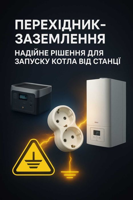 Заземлення газового котла. Нуль станції. Одна фаза. Газовий котел нуль