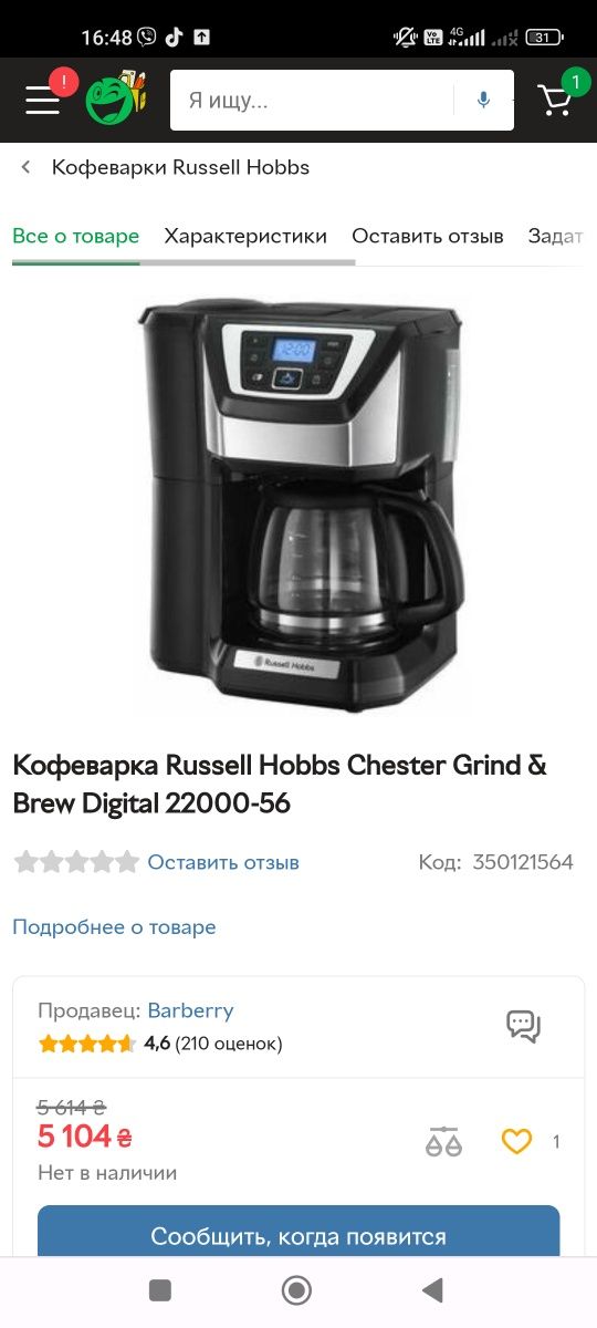 Крапельна Кавоварка Russell Hobbs