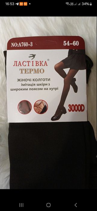 Колготи на хутрі лосини в рубчик