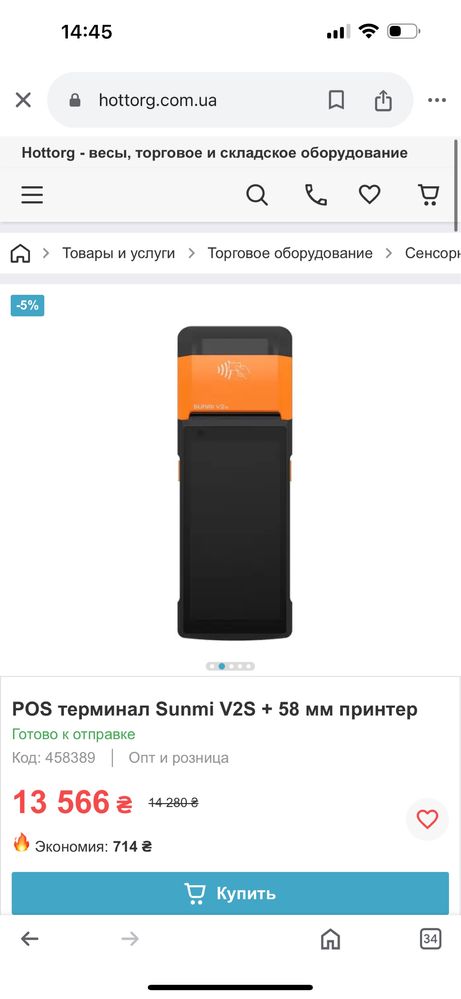 POS-терминал Sunmi V2s + Принтер чеков (58 мм) + Play Market