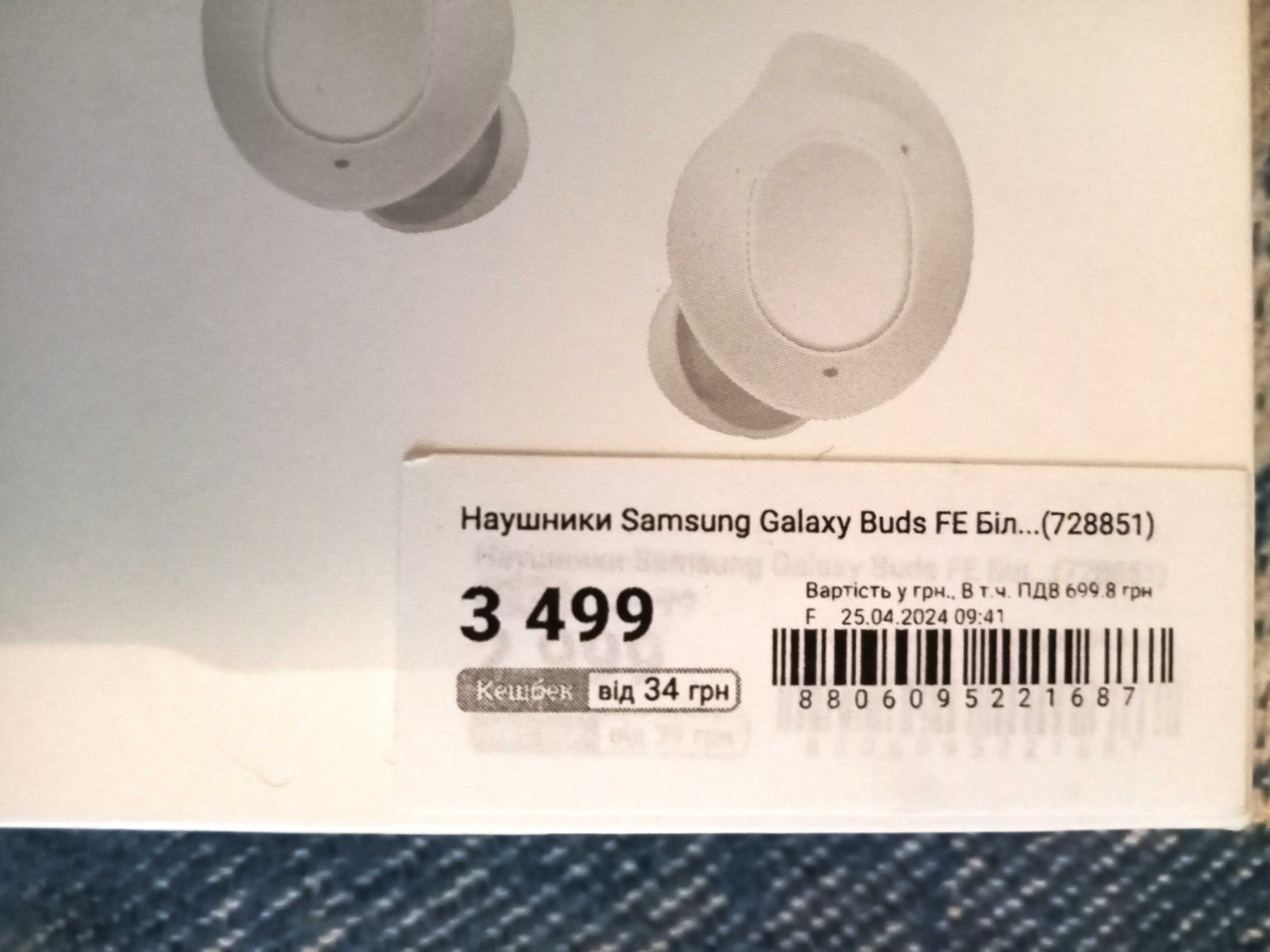 Наушники Samsung Galaxy Buds FE