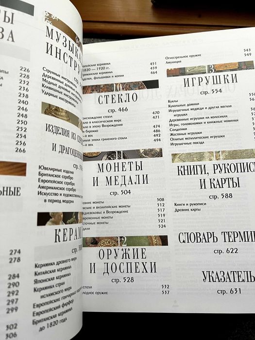 Антиквариат. Хуон Маллалью.