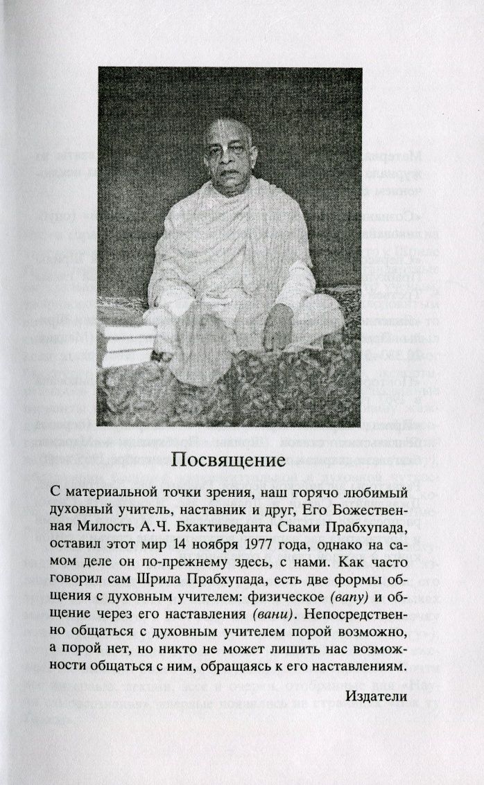 Книга "Наука самоосознания"
Бхактіведанта Свамі Прабхупада
Бхактіведан