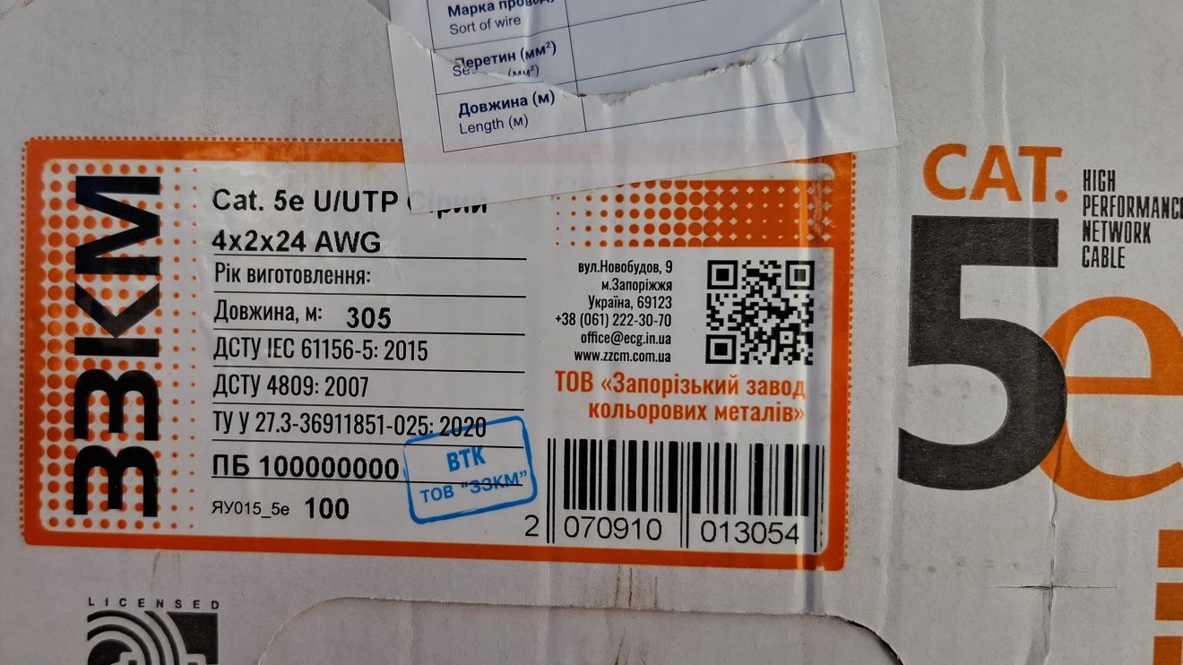Кабель звита пара Cat 5e UTP
