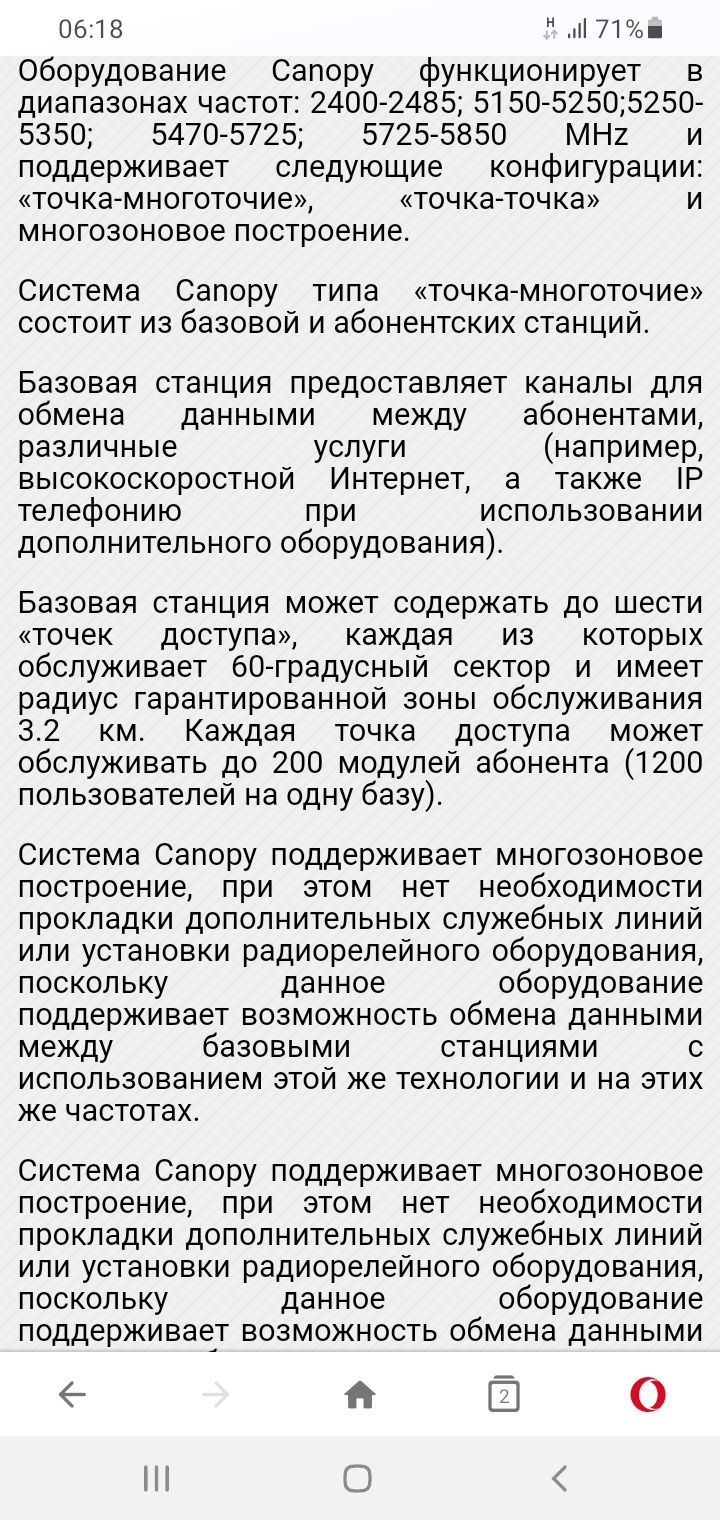 Motorola Conopy 2450sm Сетевое оборудование абонентская точка доступа