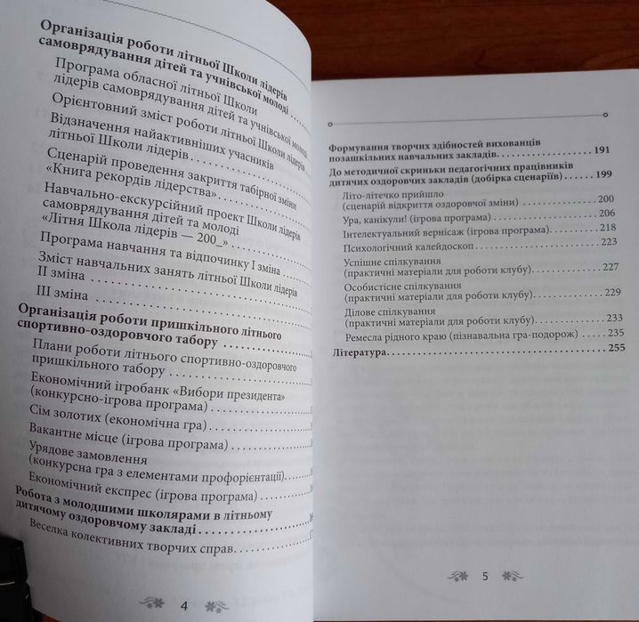 Комплект методичних посібників "Школа самоврядування"