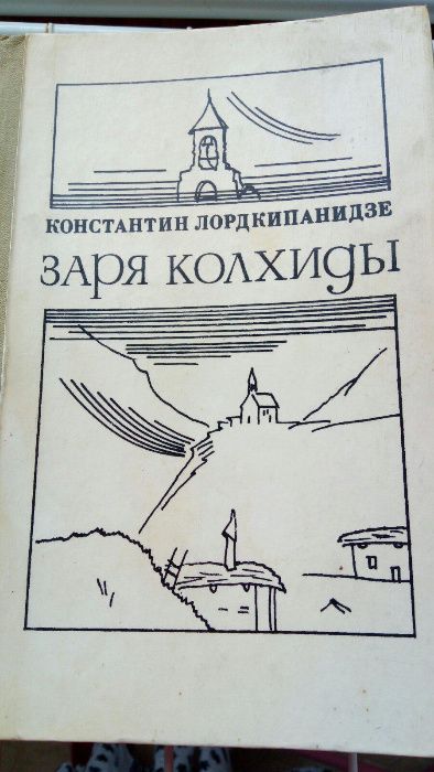 Гоголь "Петербужские повести"  "Заря Колхиды"