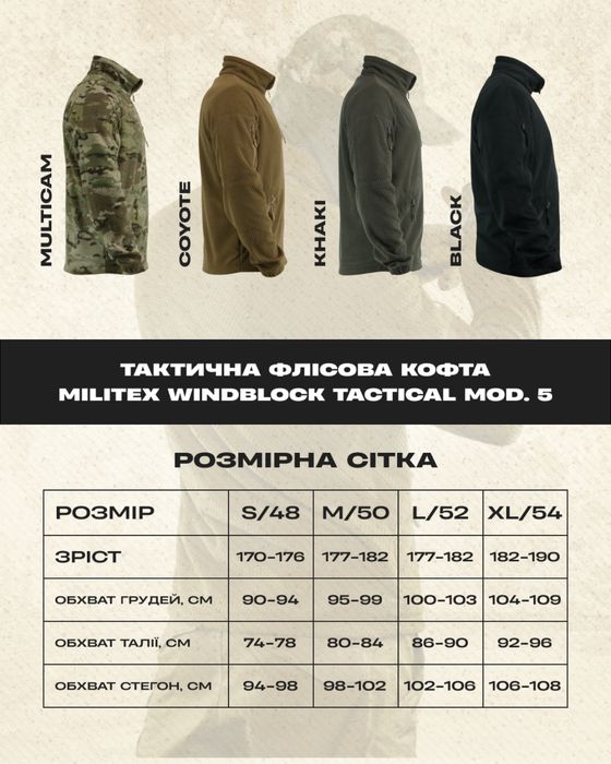 Флісова кофта Militex Windblock Tactical Multicam , Тактична Мультикам