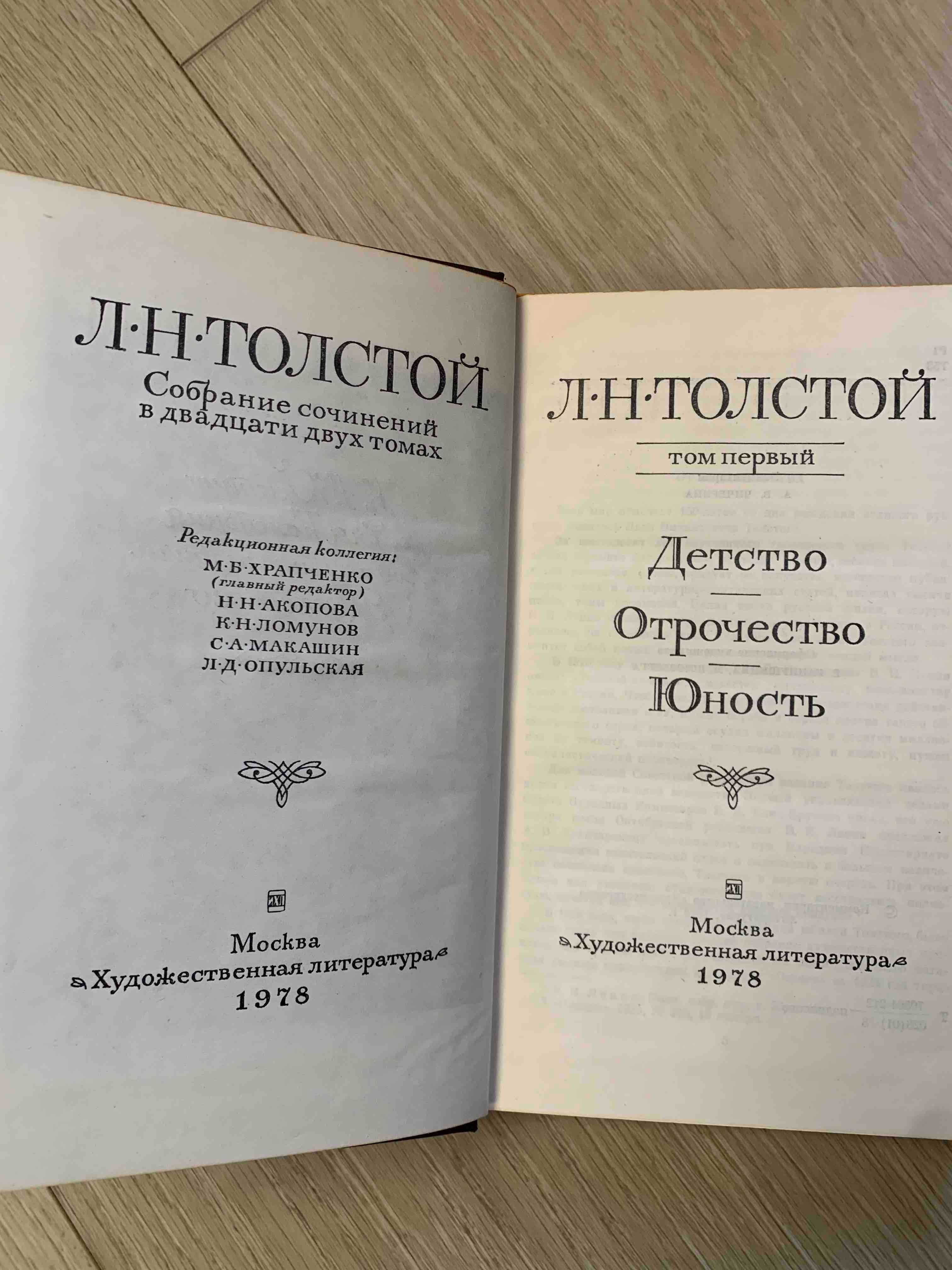 Лев Толстой в 22 томах, всего 18 книг