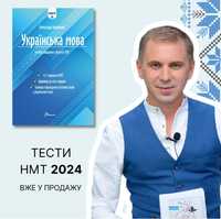 НМТ 2024 Українська мова Авраменко