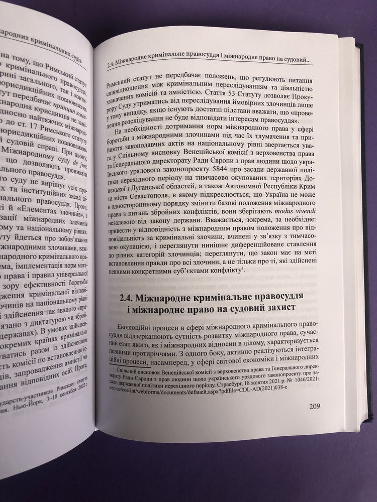 Базов міжнародно-правові засади організації та діяльності судів