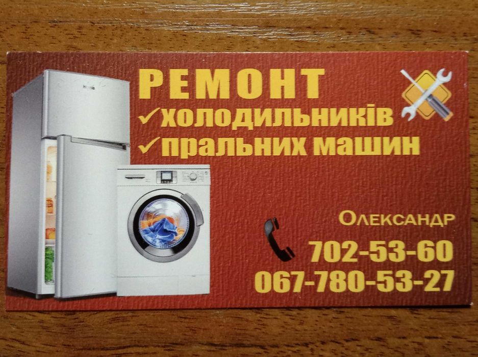 Холодильники и стиральные машины РЕМОНТ