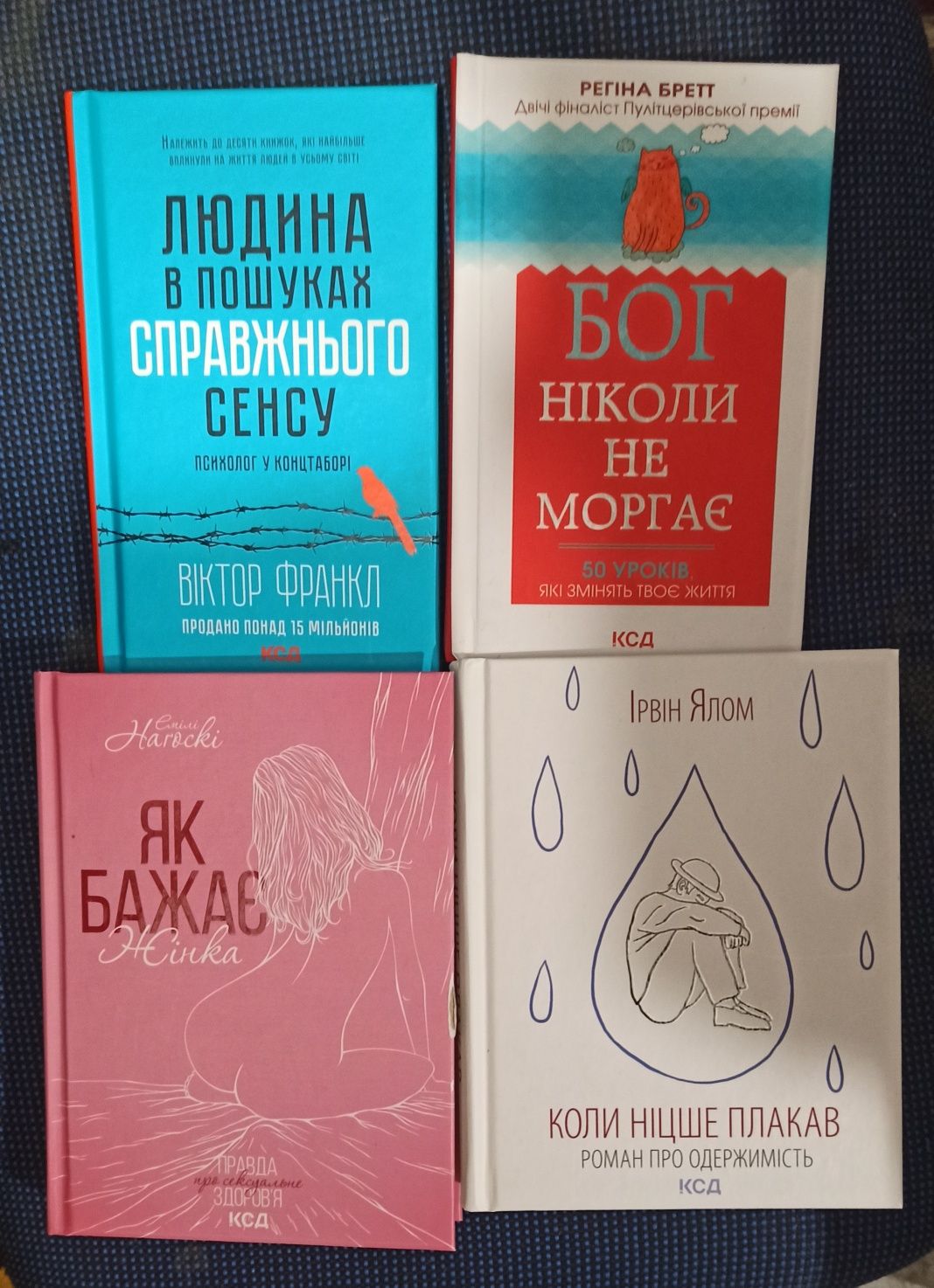 Франкл Людина в пошуках справжнього сенсу. Нагоскі Як бажає жінка