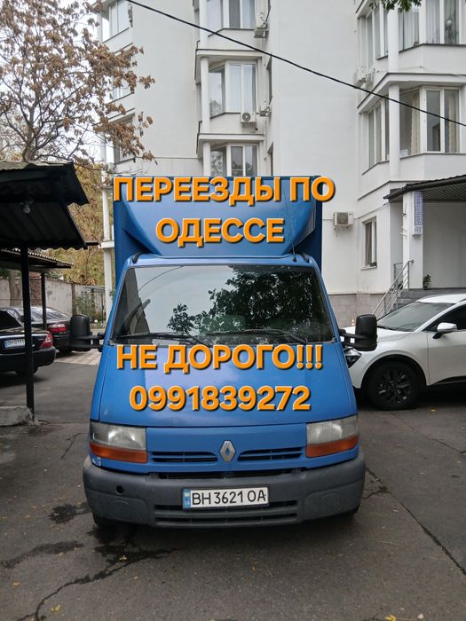 Перевозка вещей, мебели по Одессе и области!