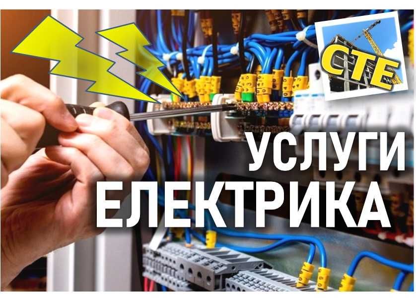 Услуги Електрика, щитовые, Електрик, освещение складов, ангаров, домов
