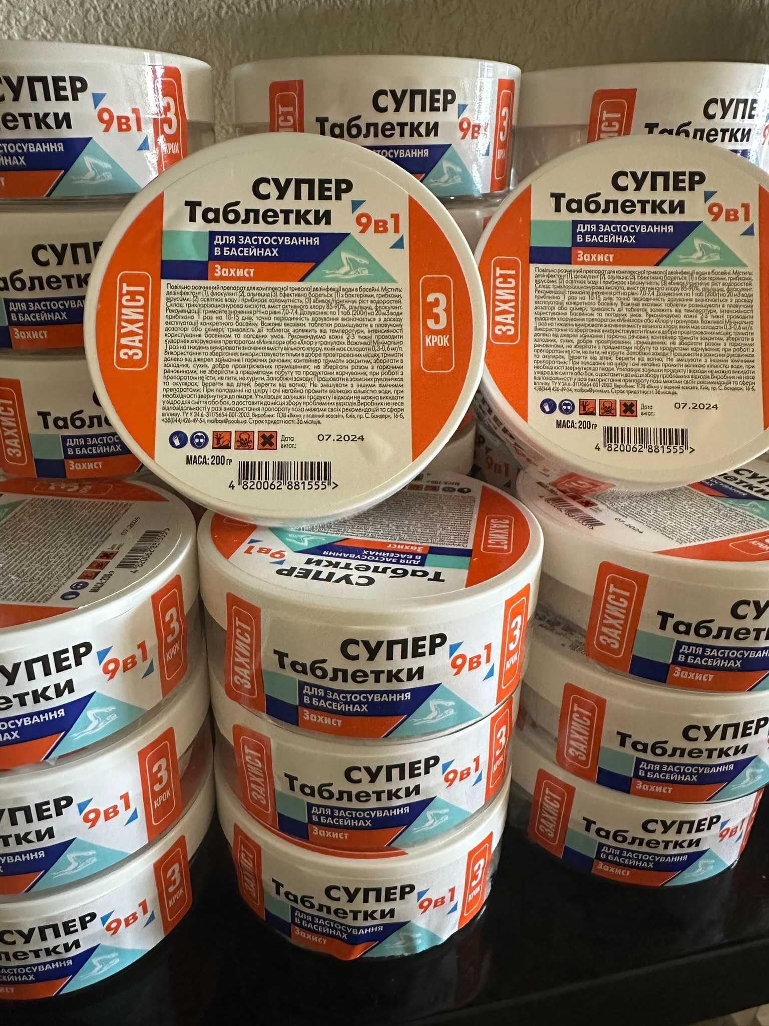Таблетка "Супер 9в1", 200г для очистки та дезінфекції басейну