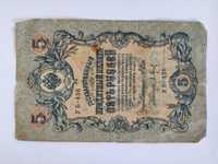 Царские бумажные деньги государственный кредитный билет
