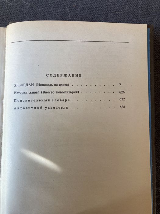 Павло Загребельный собрание сочинений 5 томах