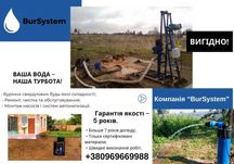 Буріння свердловин. Чистка, ремонт та обслуговування старих свердловин