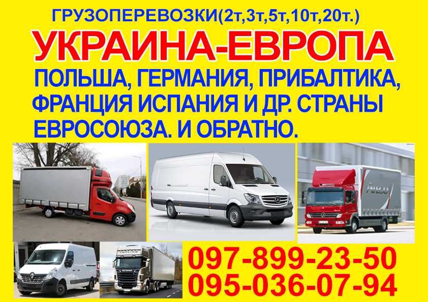 Переезд Украина- Европа : Польша,Германия и др.страны.Домашние вещи.