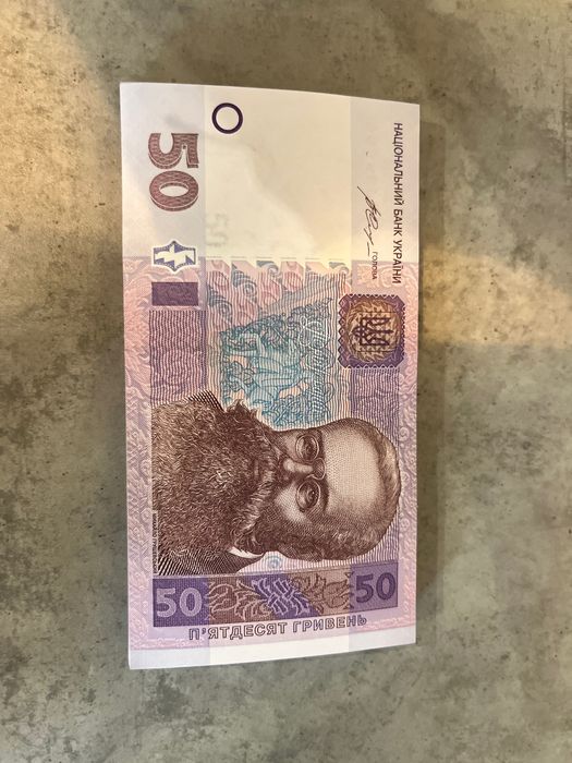 Купюри 50 грн