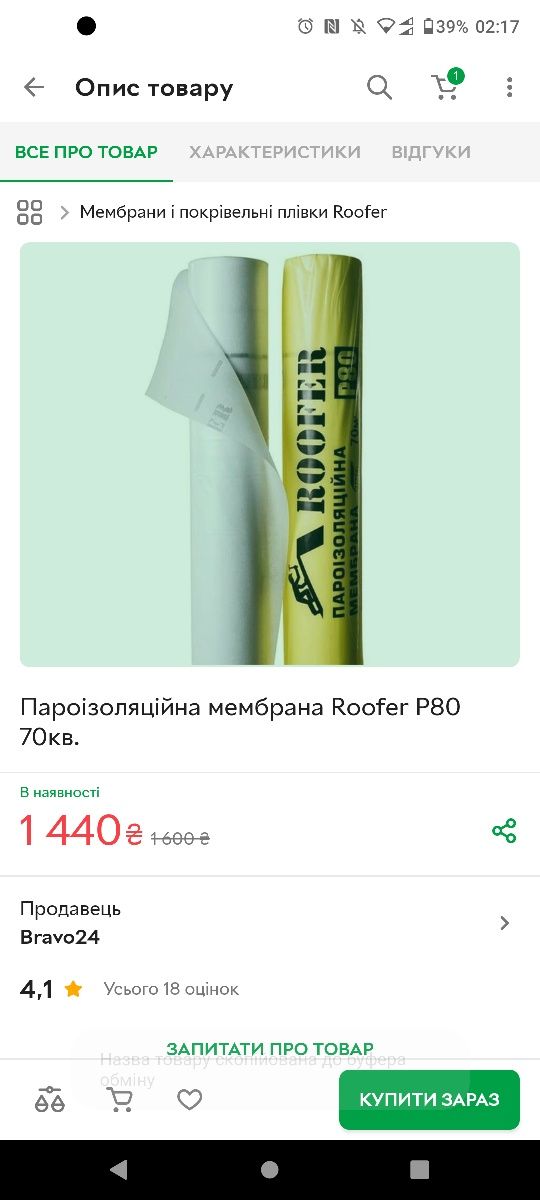 Пароізоляційна мембрана Roofer