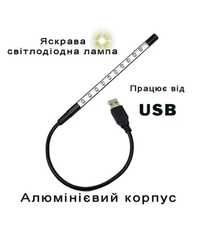 USB Лампа для ноутбука на 10 світлодіодів з гнучким тримачем