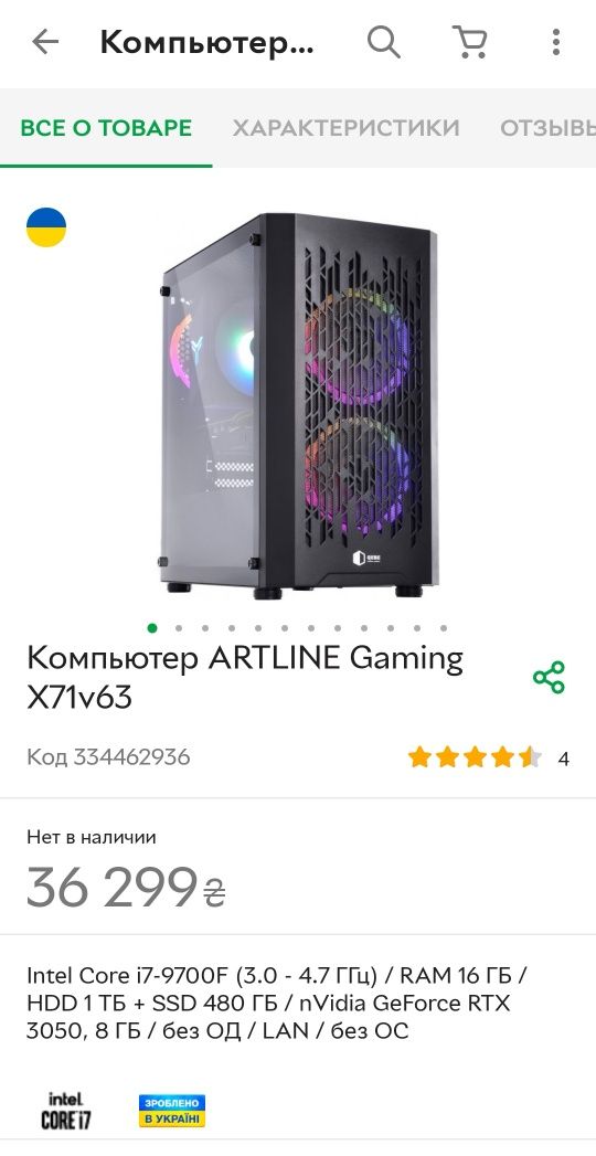 Комп'ютер ARTLINE Gaming X71v63