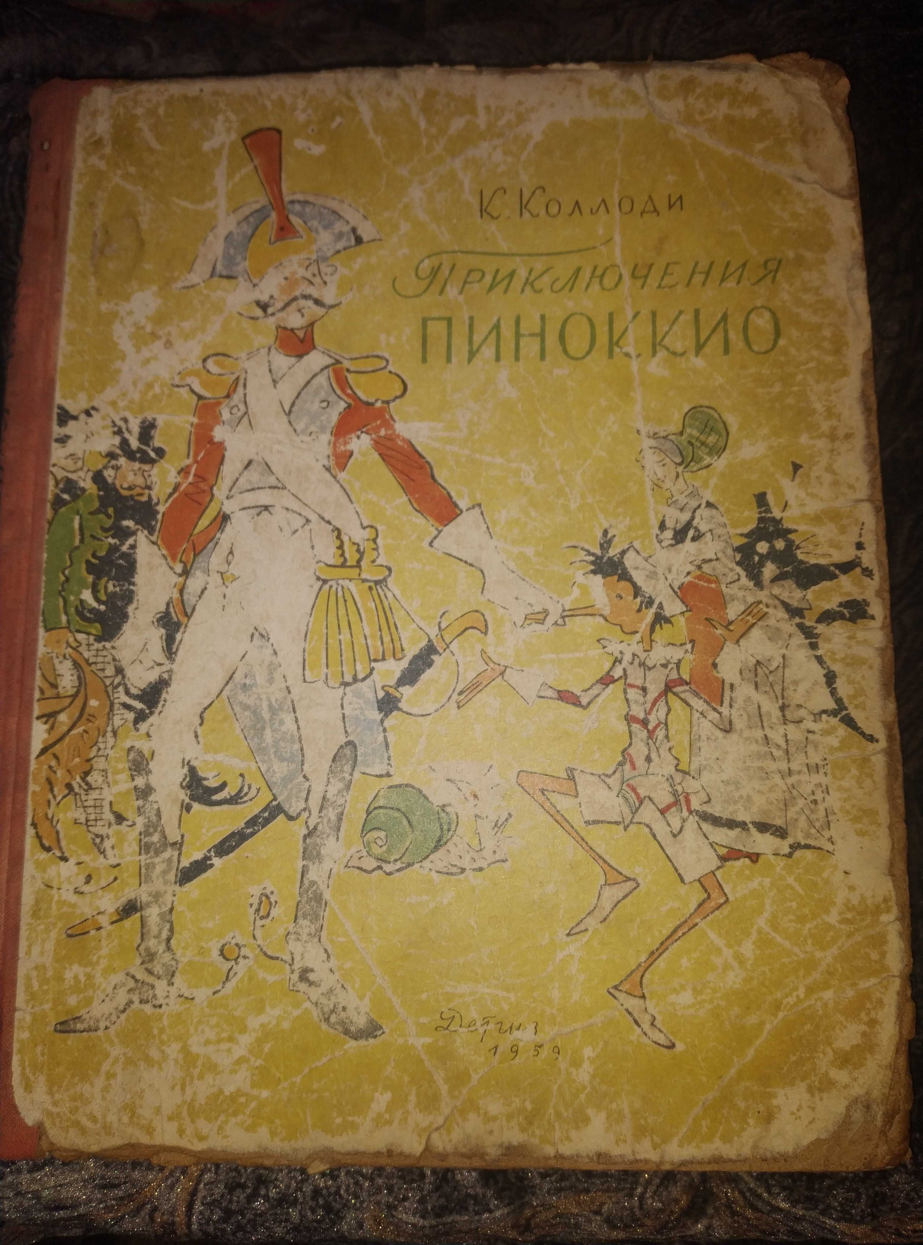 Редкость Пиноккио 1959 год рис.Алфеевского