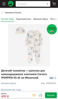 Чоловічок костюм Carters