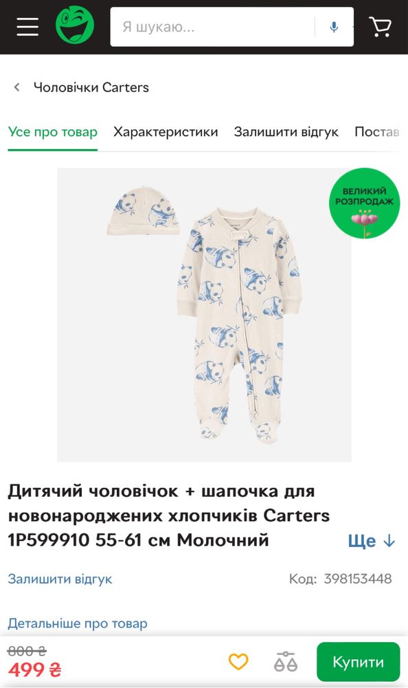 Чоловічок костюм Carters