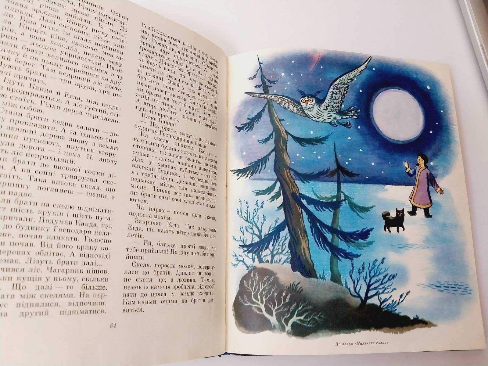 Дитяча книга Амурські казки (Вишинський)