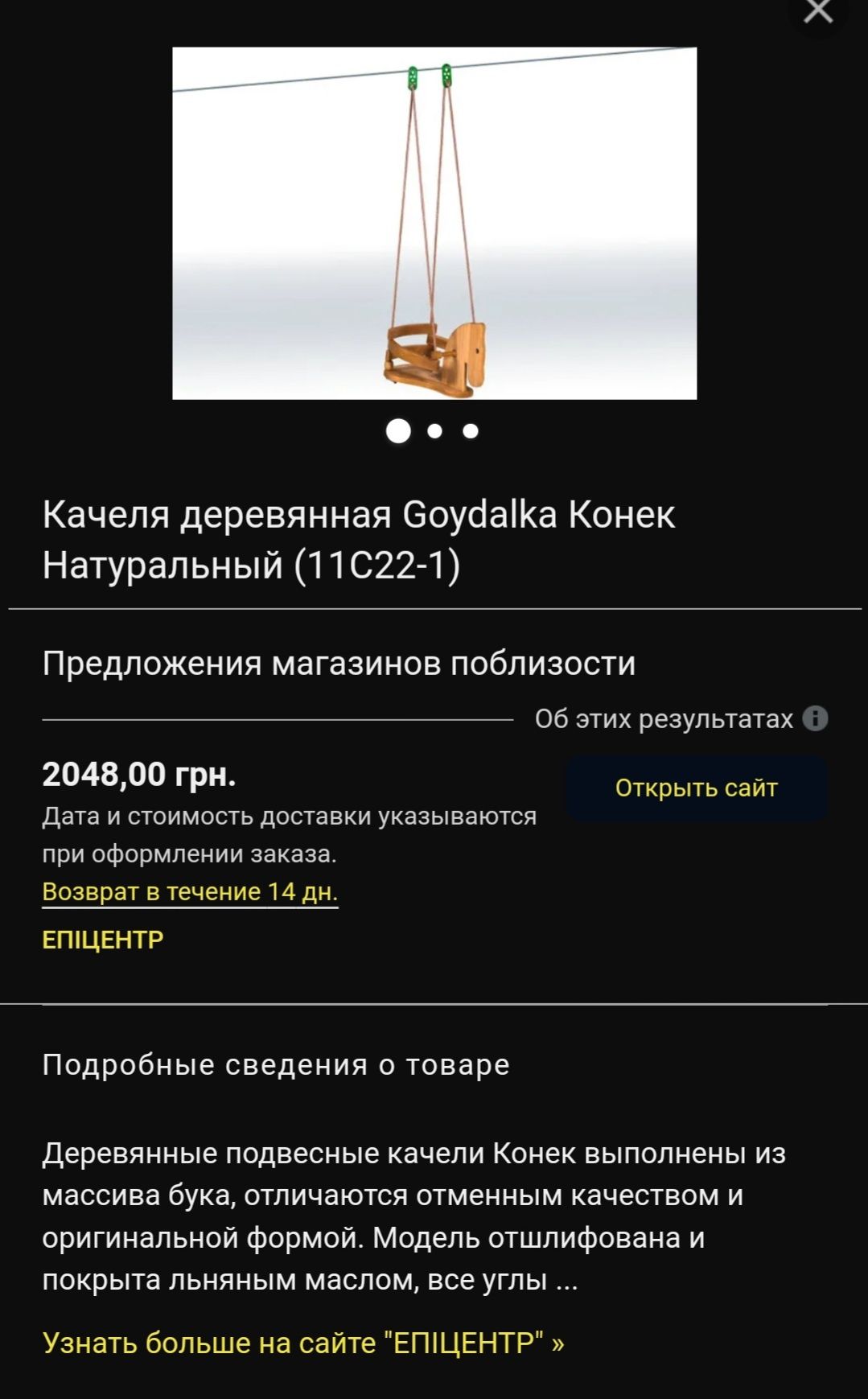 Подвесная качель