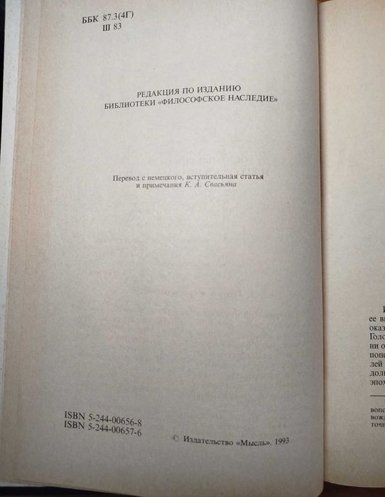 Закат Европы. Гештальт и действительность - Освальд Шпенглер