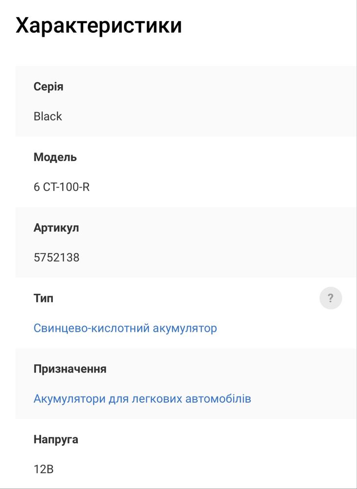 Акумулятор Power 6 CT-100-R Black