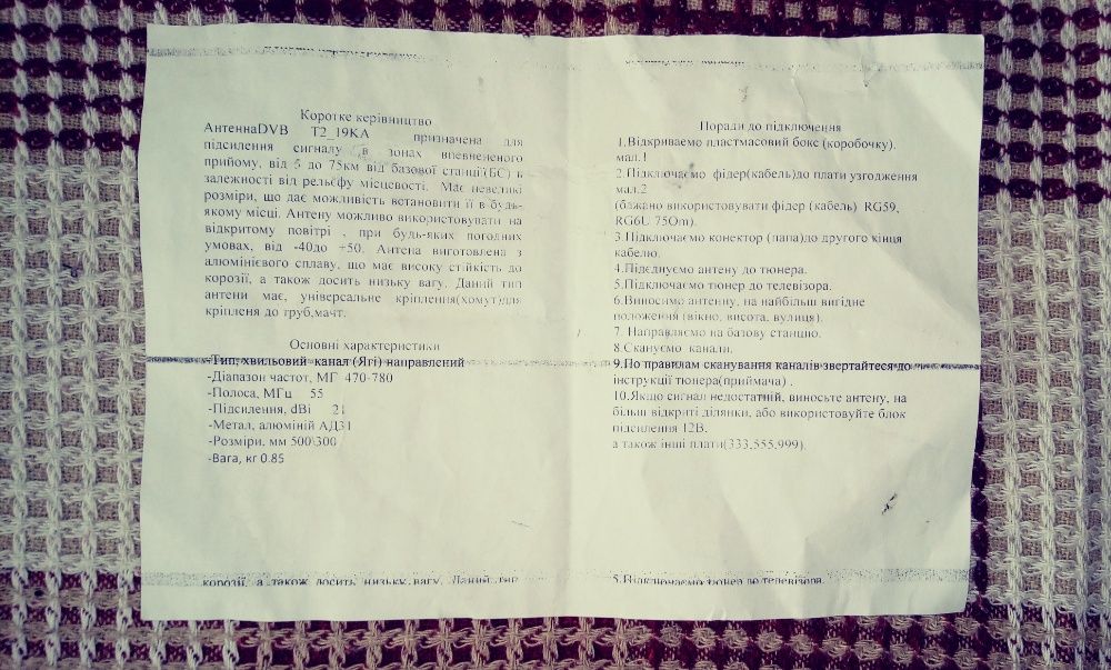 Продам потужну Т2 антену для телевізора.