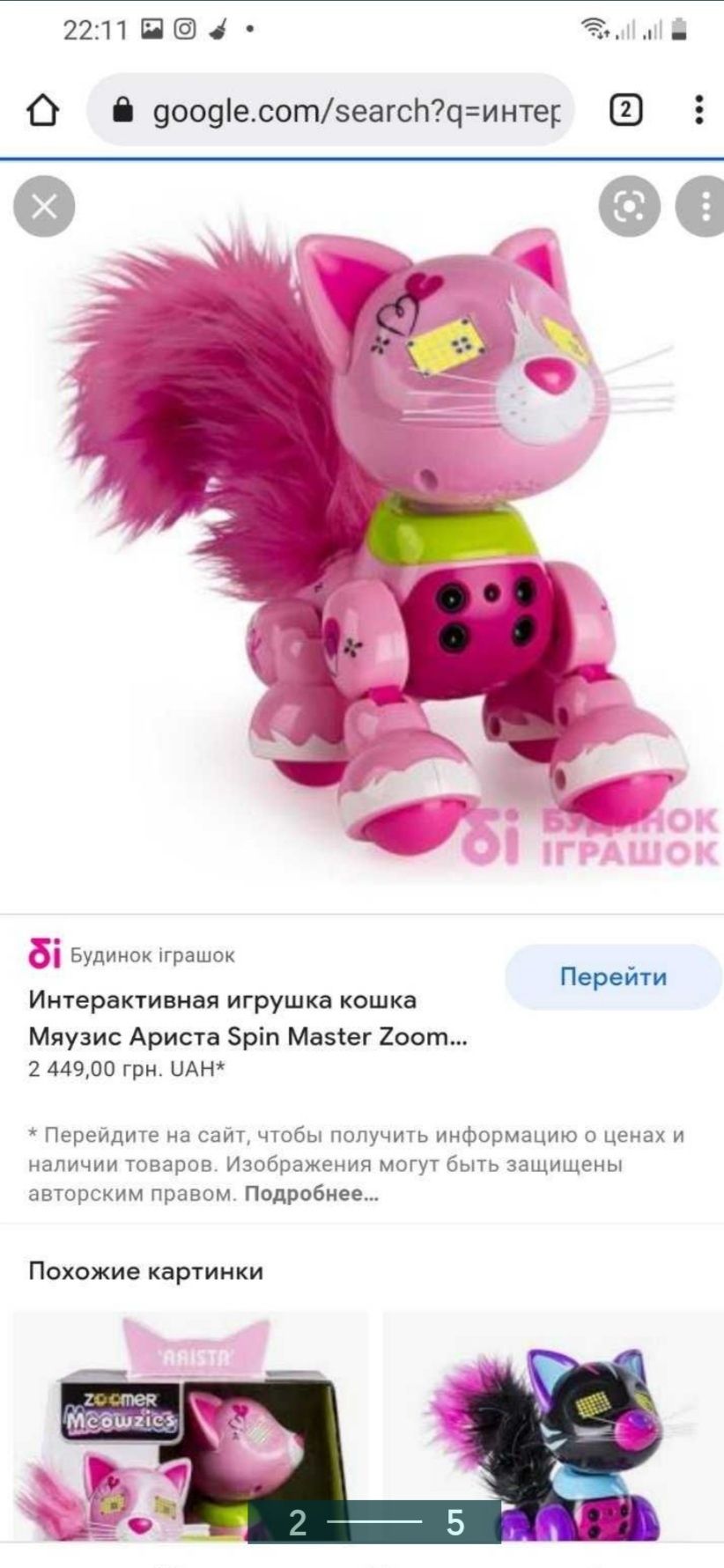 Интерактивный котёнок