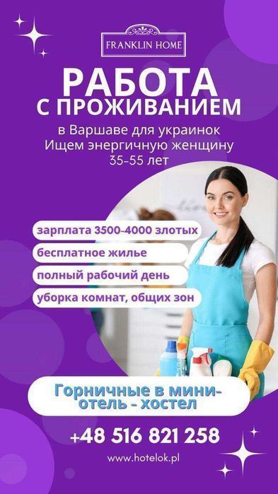 Новый Хостел Варшава Посуточно и Длительно Hostel Warszawa UA/RU/PL