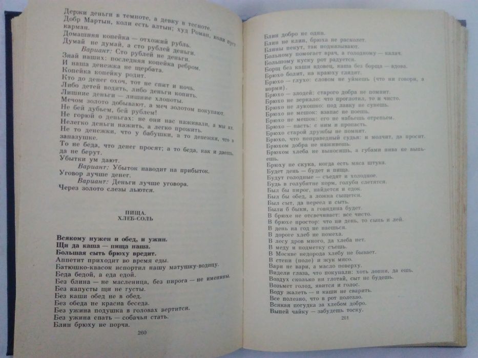 Пословицы , поговорки , загадки , Сказки Бажова